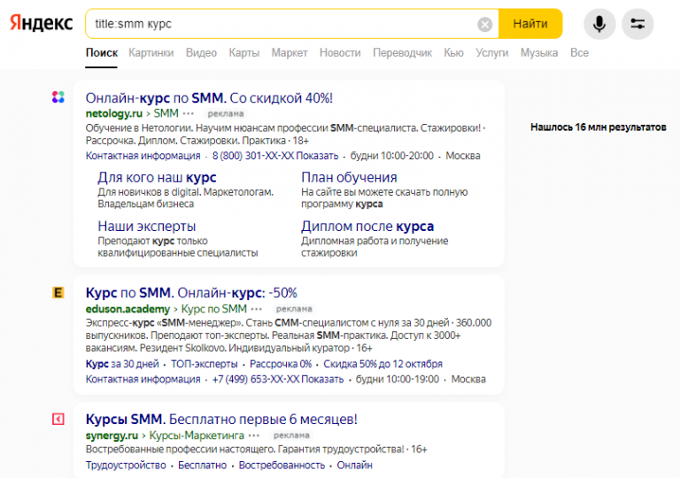 Язык запросов google. Язык поисковых запросов.